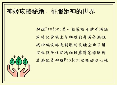 神姬攻略秘籍：征服姬神的世界