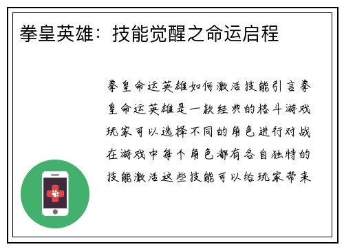 拳皇英雄：技能觉醒之命运启程