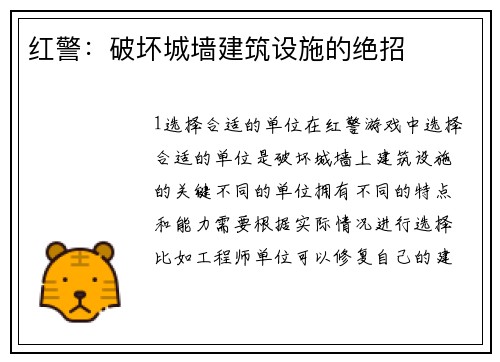 红警：破坏城墙建筑设施的绝招