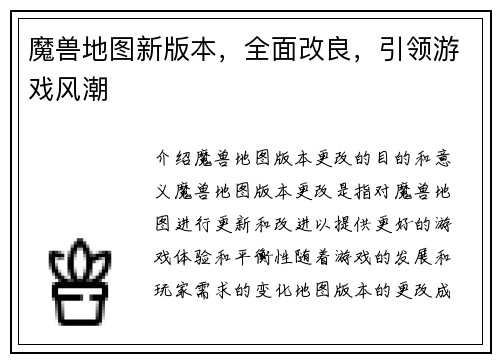 魔兽地图新版本，全面改良，引领游戏风潮